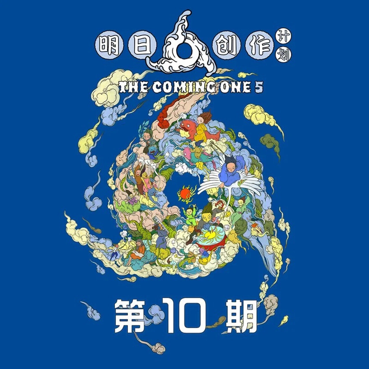 五条人 on TIDAL
