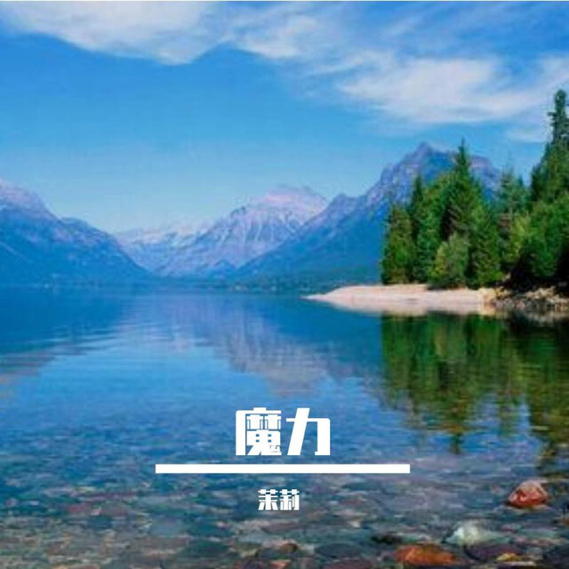 魔力