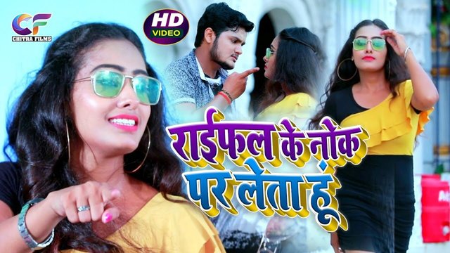 Raifal Ke Nok Par Leta Hu - Bhojpure Video Song (Bhojpuri)