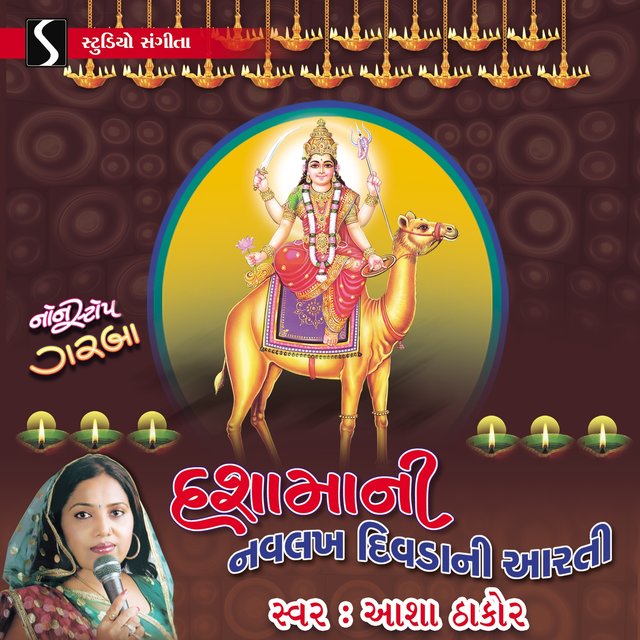 Dasha Maa Ni Navlakh Divda Ni Aarti
