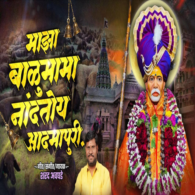 Maza Balumama Nandtoy Admapuri