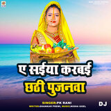 Ae Saiya Karbai Chhathi Pujanwa DJ