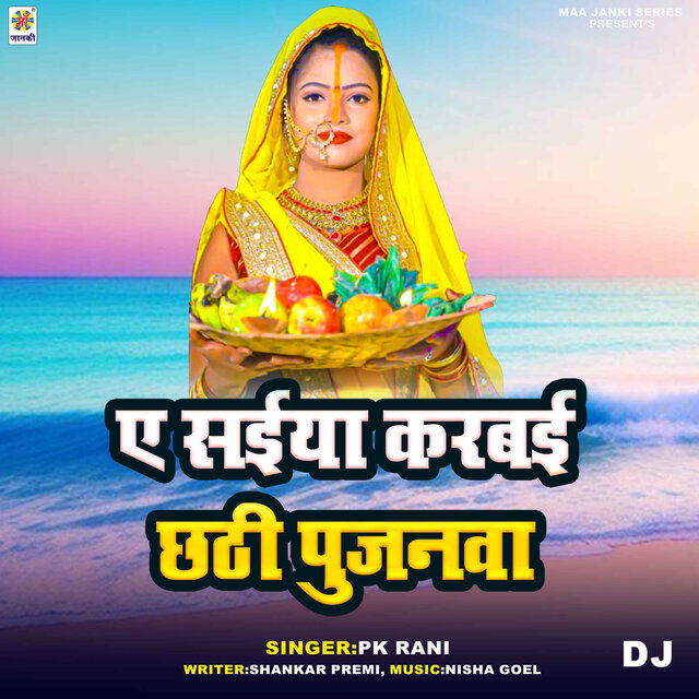 Ae Saiya Karbai Chhathi Pujanwa DJ