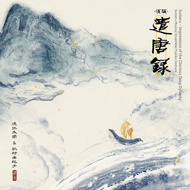 Sumeru - Impressions of the Glorious Tang Dynasty