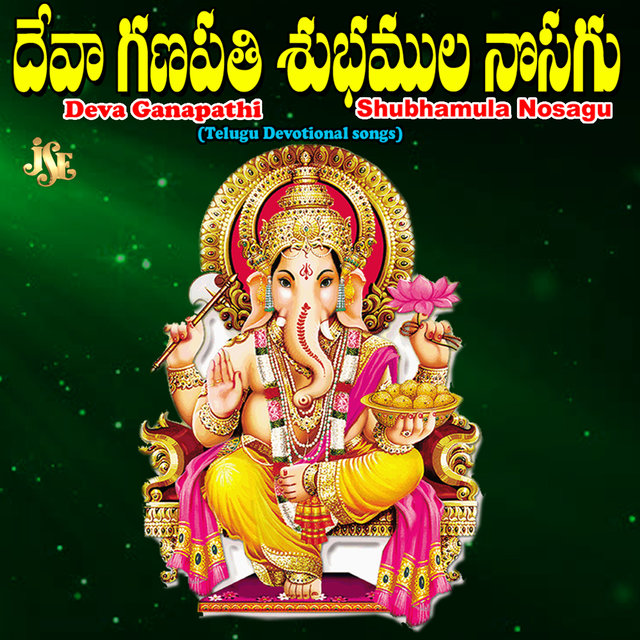 Deva Ganapathi Shubhamula Nosagu