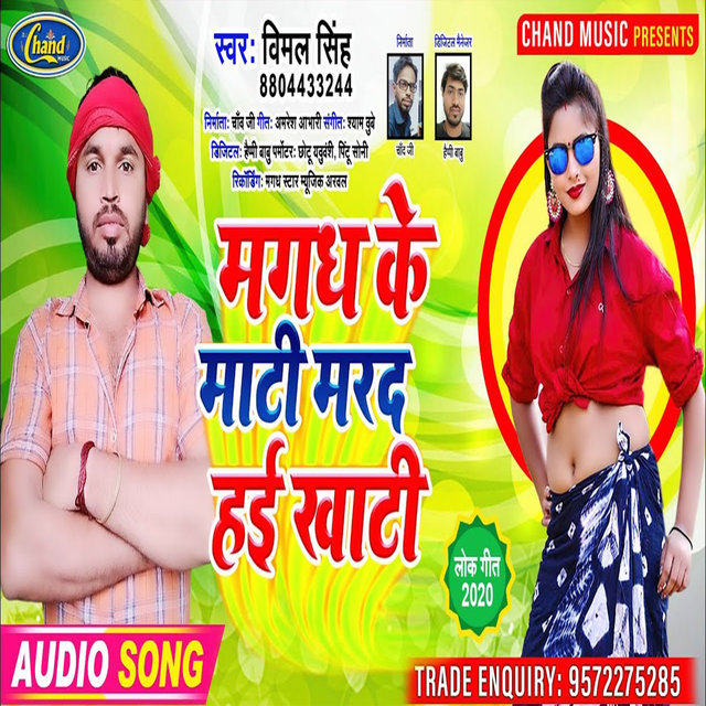 Magadh Ke Mati Marad Hai Khati