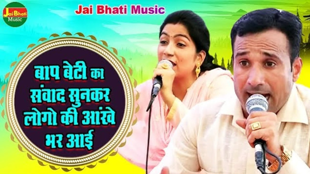 Baap Beti Ka Sanvad Sunakar Logo Ki Aankhe Bhar Aai - Hindi Video Song