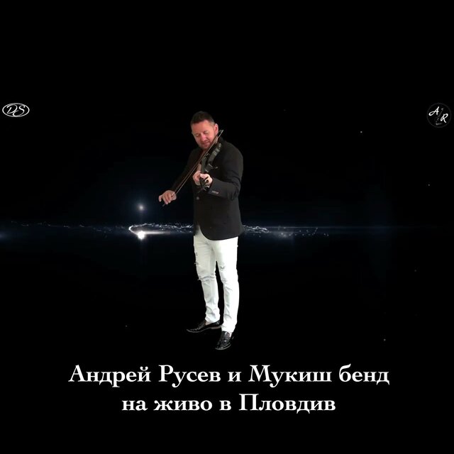 Андрей Русев и Мукиш бенд на живо в Пловдив (Live)