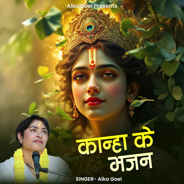 Kanha Ke Bhajan