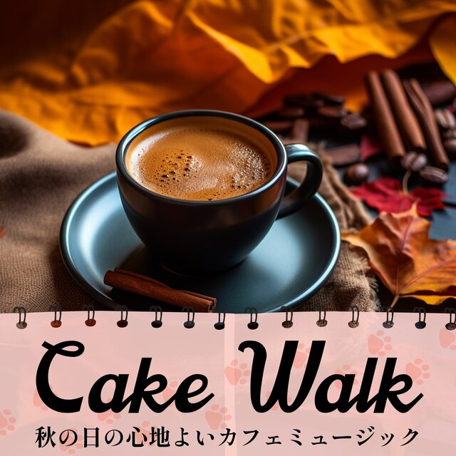秋の日の心地よいカフェミュージック