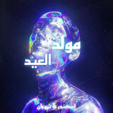 Moled el eid