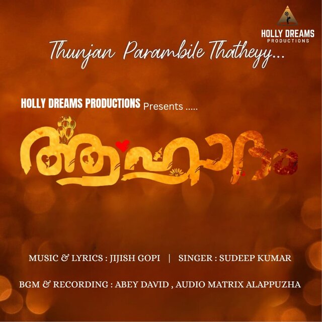 Thunjan Parambile thatheyy (from 'AAAHLAADAM')