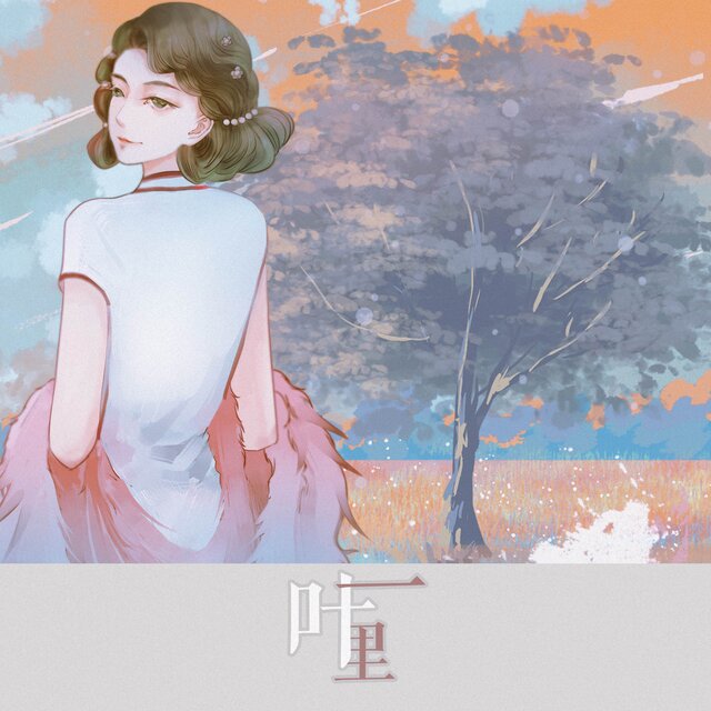 一叶(DJheap九天版)