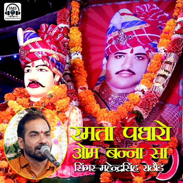 Ramta Padharo Om Banna Sa