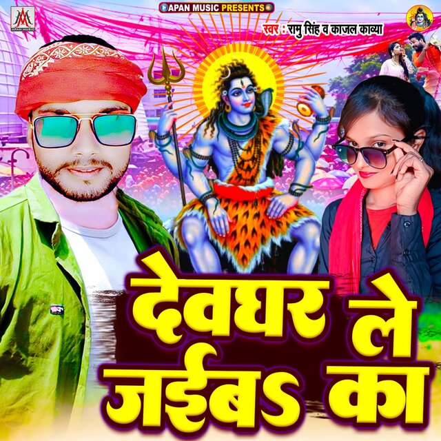 Deoghar Le Jaiba Ka