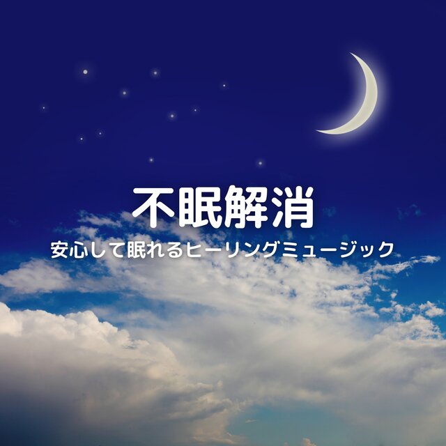 Healing Music for Peaceful Sleep - Insomnia Relief -