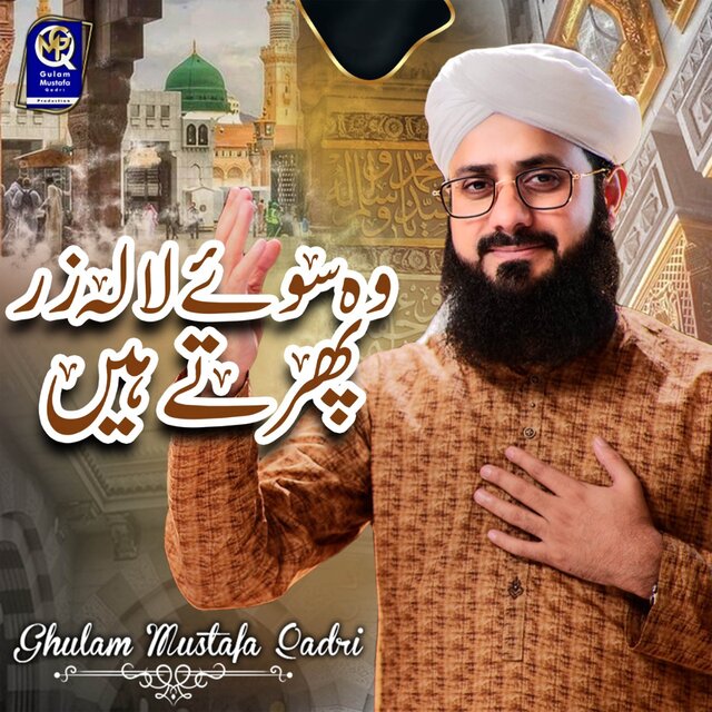 Wo Sooye Lalazar Phirte Hai