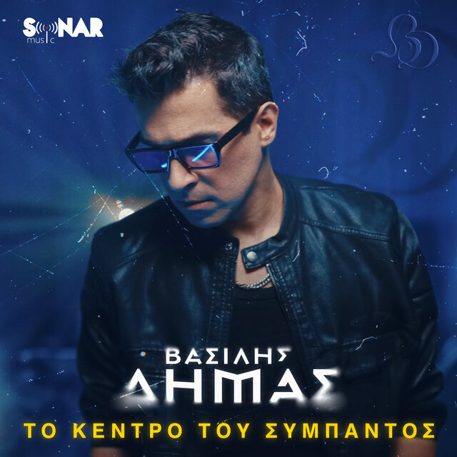 To Kentro Tou Symbantos