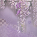 Kotobuki Kurabe