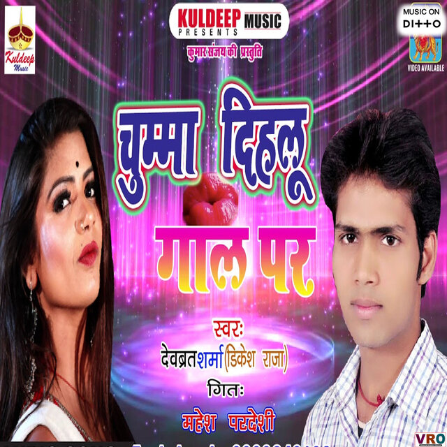 Chumma Dihalu Gal Par