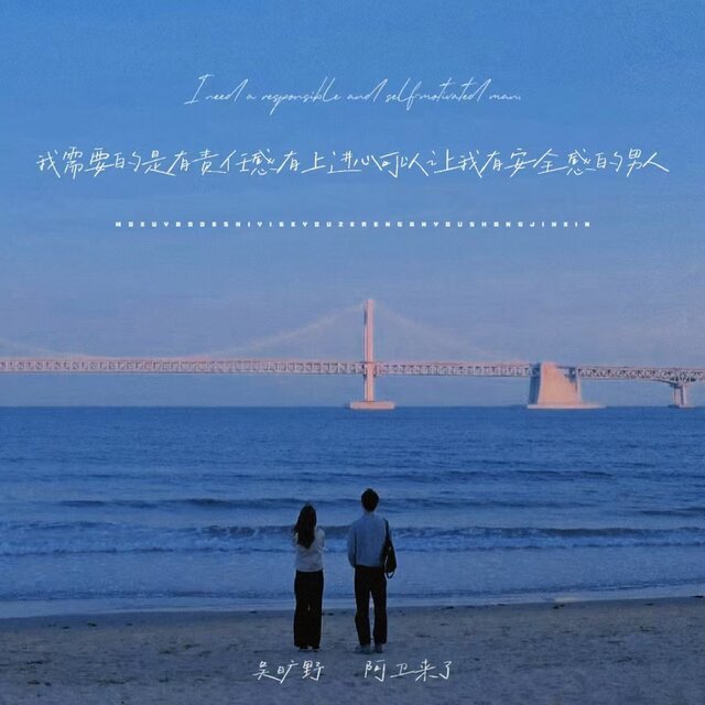她需要的是一个有责任感有上进心可以让她有安全感的男人
