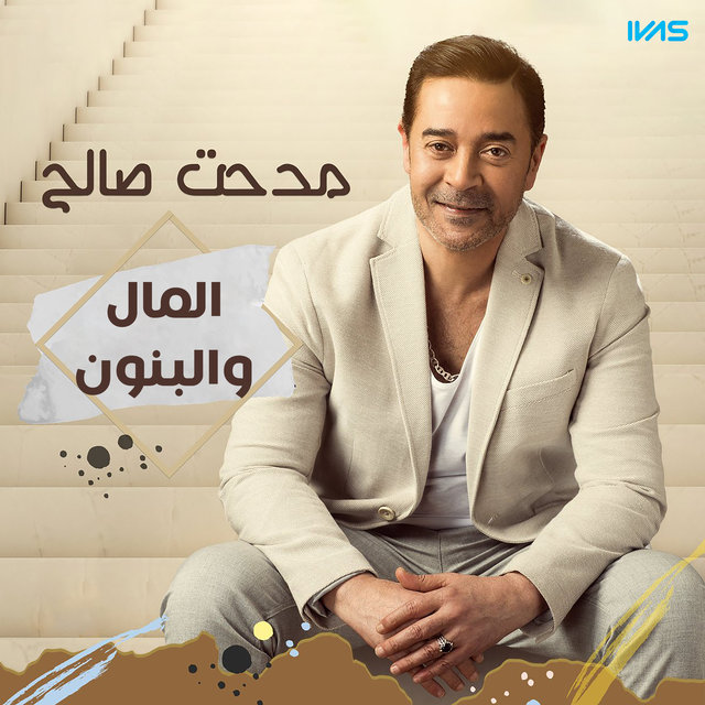 المال والبنون
