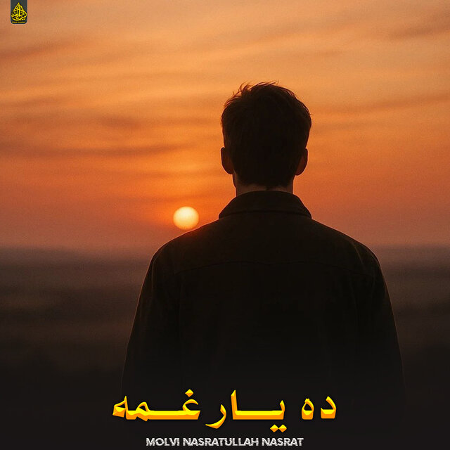 ده یار غمه