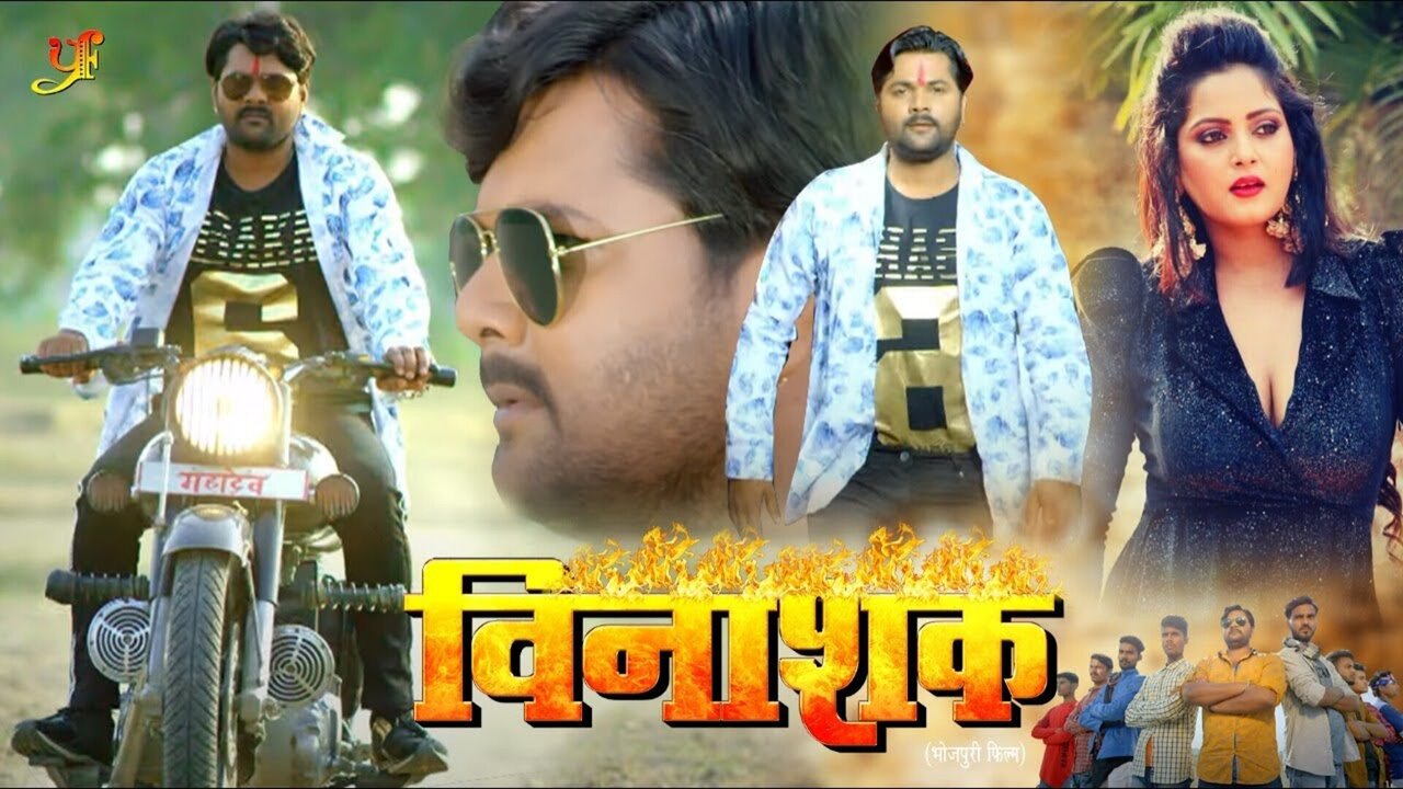 Vinashak-Bhojpuri Video Song