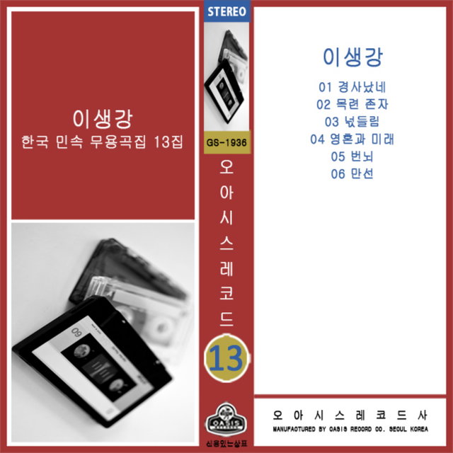 Korean Folk Dance Songs Vol. 13