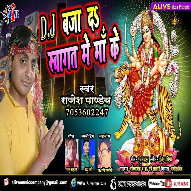 DJ Baja Da Swagat Me Maa Ke