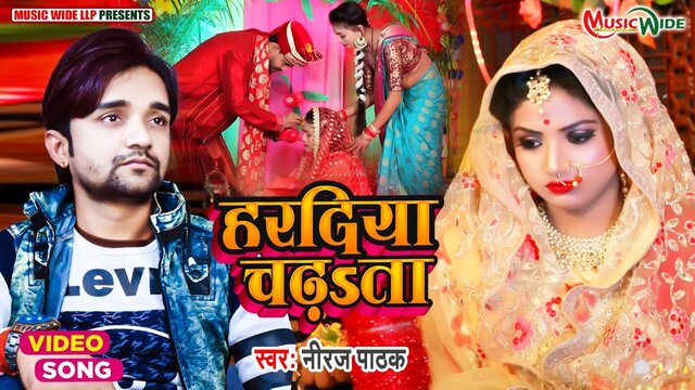 Haradiya Chadhata  - Bhojpuri Video Song (Bhojpuri)