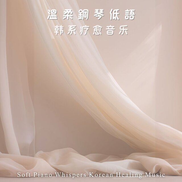 Soft Piano Whispers Korean Healing Music
