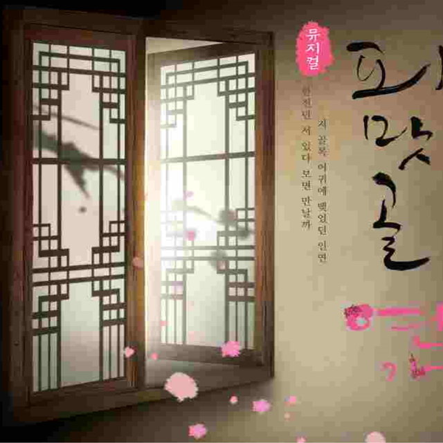 뮤지컬 피맛골연가 (Original Soundtrack) (2011)