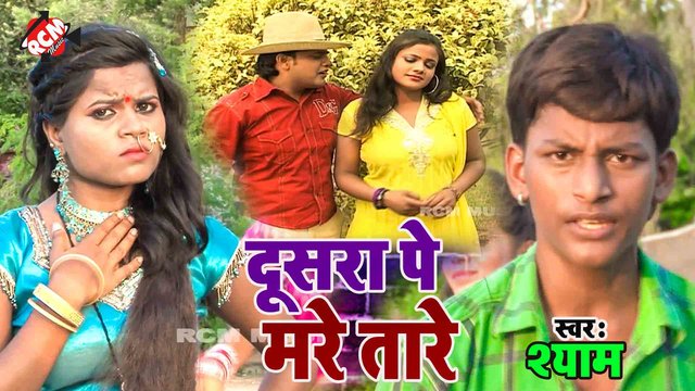 Dusra Pe Mare Tare - Bhojpuri Video Song (Bhojpuri)