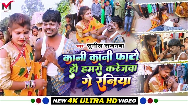 Kani Kani Phat Hau Hamro Karejaba Ge Raniya - Maghi Video Song