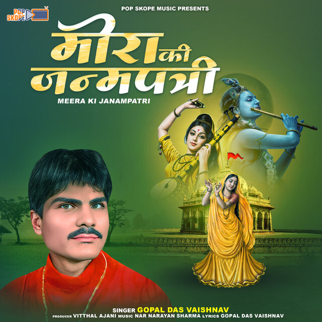 Meera Ki Janmpatri