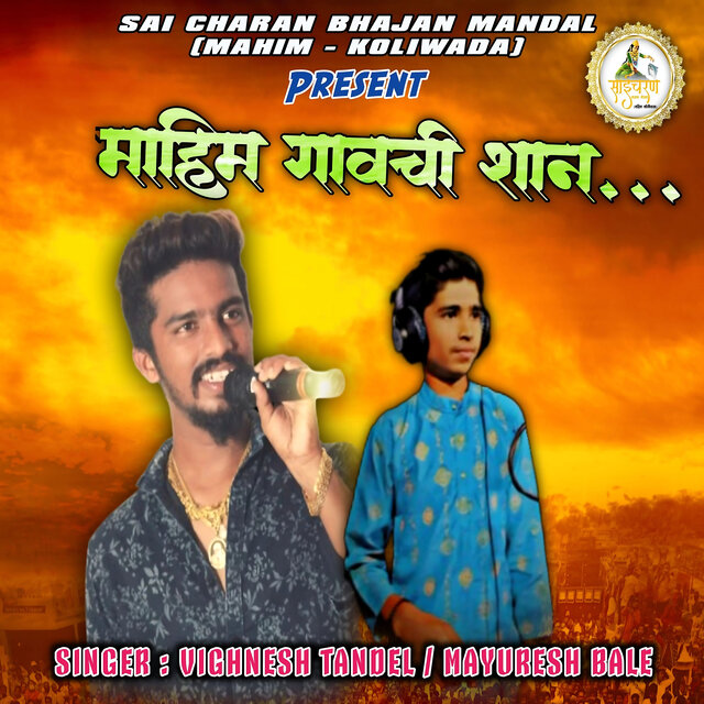 Mahim Gav Chi Shan