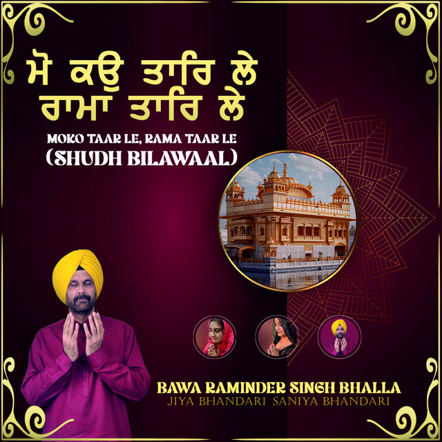 Moko Taar Le Rama Taar Le (Shudh Bilawaal)