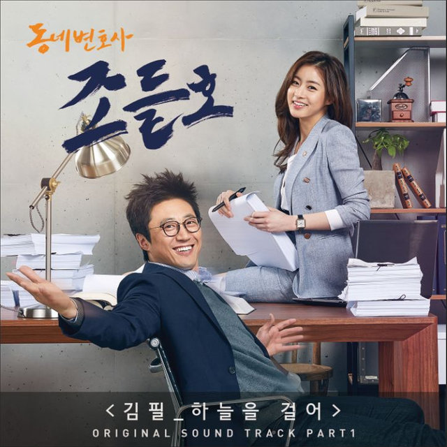 Step In The Sky (Original Television Soundtrack)