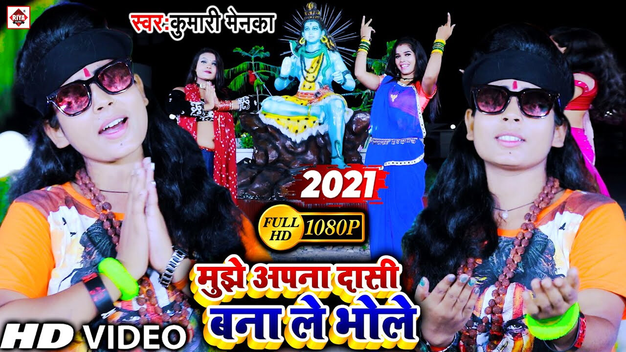 Mujhe Aapna Dasi Bana Le Bhole-Bhojpuri Video Song (Bhojpuri)