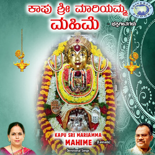 Kapu Sri Mariamma Mahime