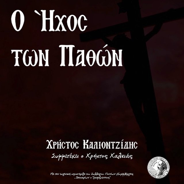 O Ihos Ton Pathon