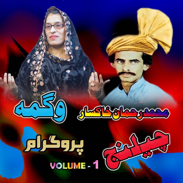  Chelinge Program, Volume. 1