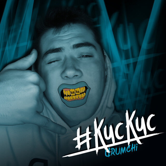 КисКис