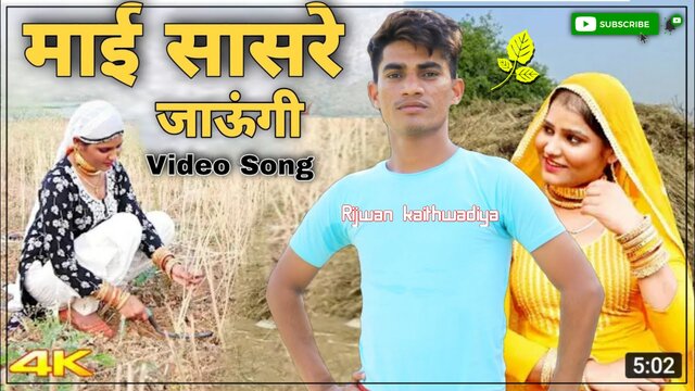 Mai Sasre Jaaungi - Haryanvi Video Song (Haryanvi)