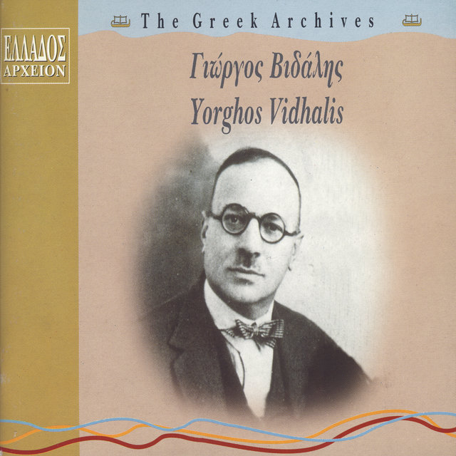Giorgos Vidalis 1926-1933