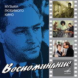 Вальс (Из к/ф 