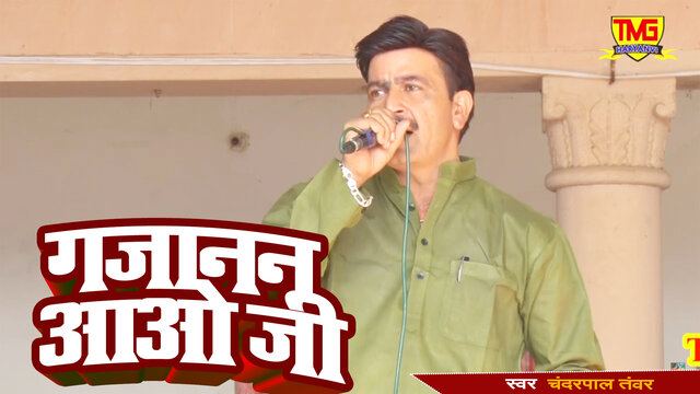 Gajanan Aao Ji - Haryanvi Video Song (Haryanvi Video Song)