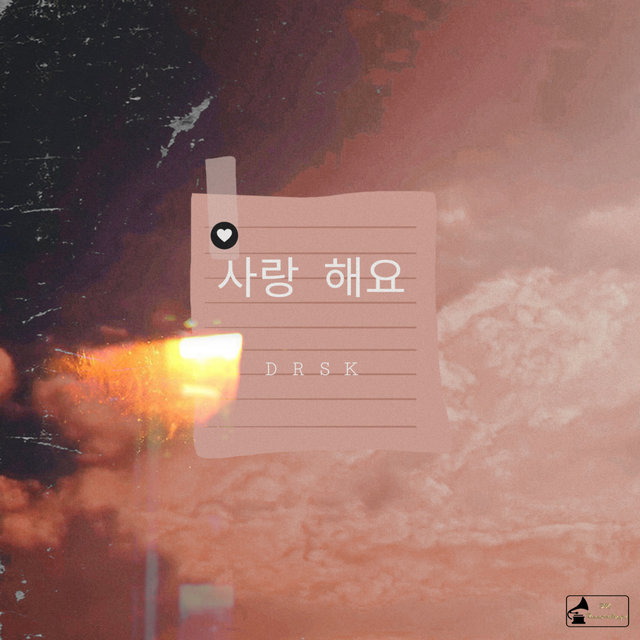 사랑 해요