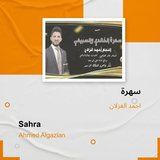سهرة